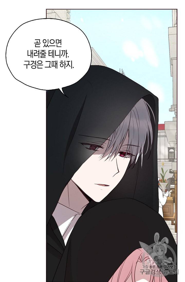 악당의 아빠를 꼬셔라 25화 11