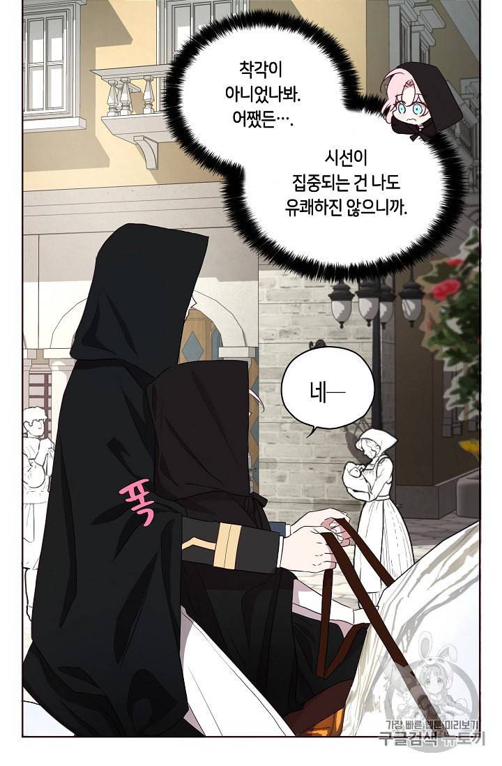 악당의 아빠를 꼬셔라 25화 12
