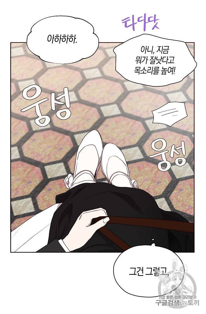 악당의 아빠를 꼬셔라 25화 13