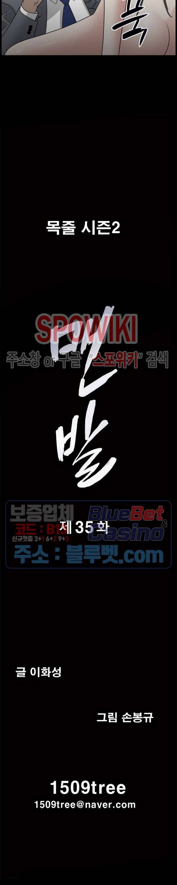 맨발 - 목줄 시즌2 35화 2