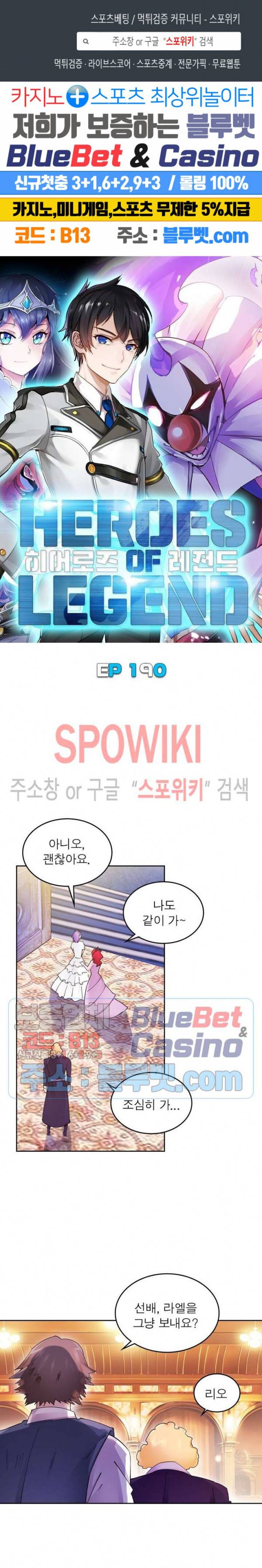 히어로즈 오브 레전드 190화 1