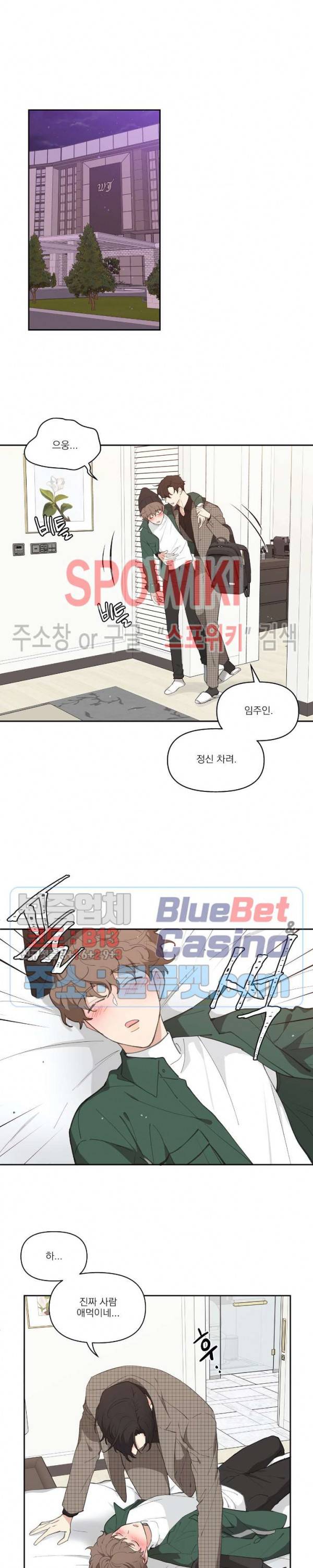 주인의 사정 7화 2