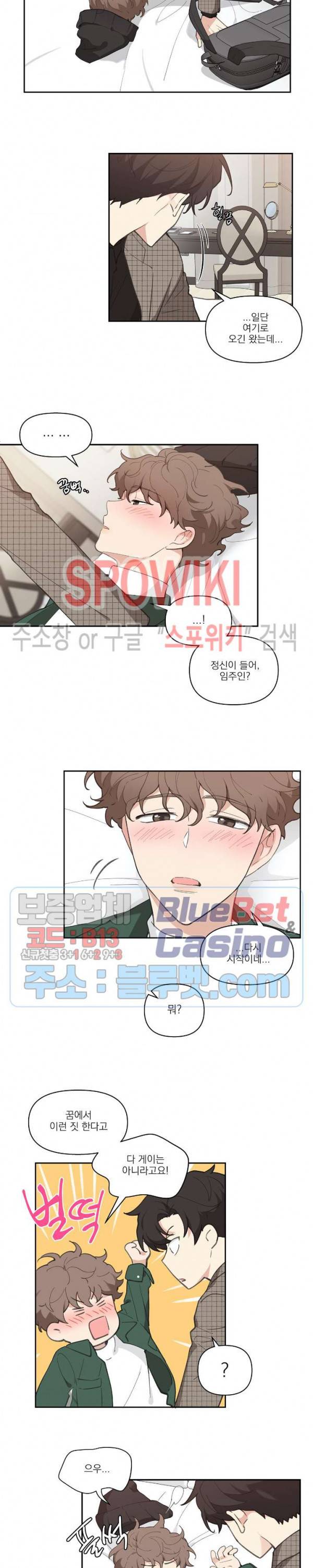 주인의 사정 7화 3