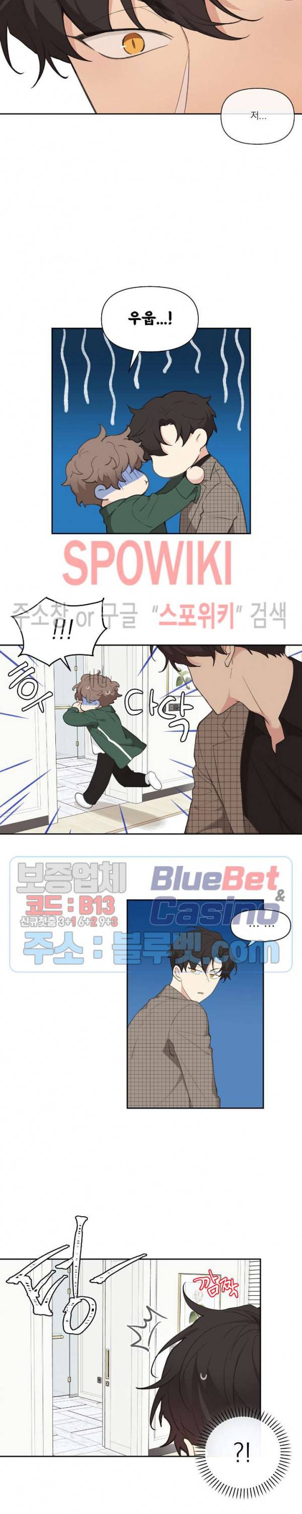 주인의 사정 7화 5