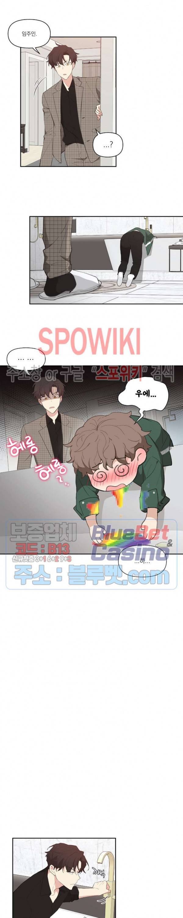 주인의 사정 7화 6