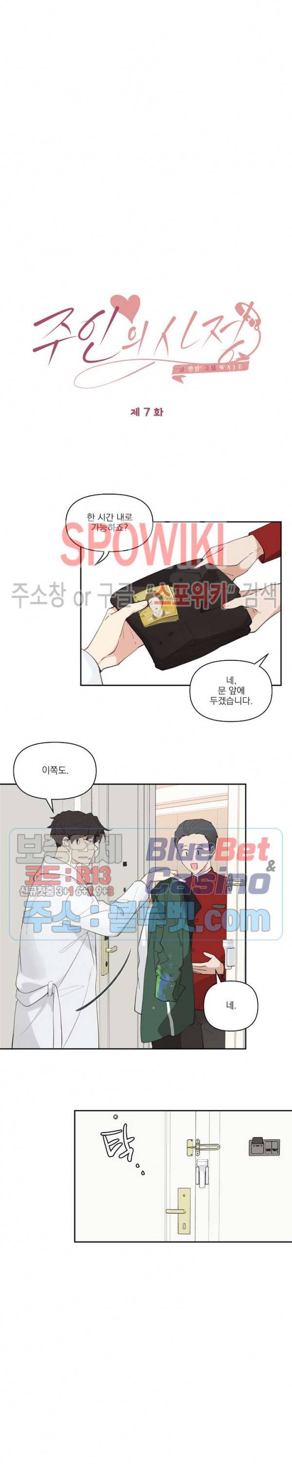 주인의 사정 7화 8