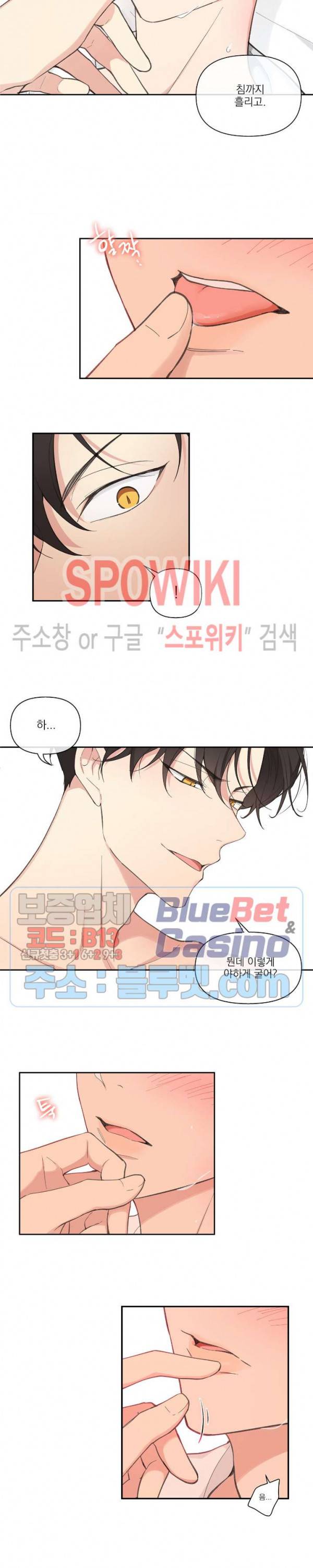 주인의 사정 7화 10