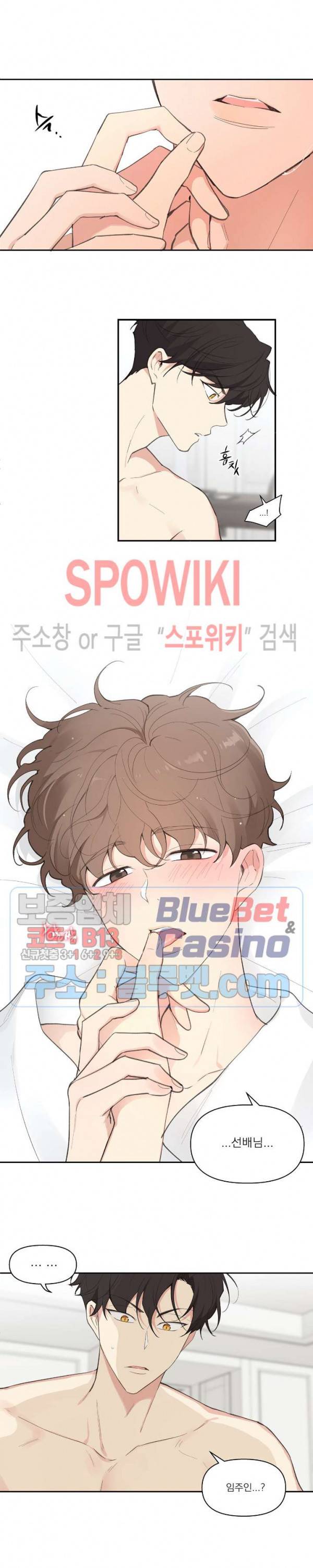 주인의 사정 7화 11