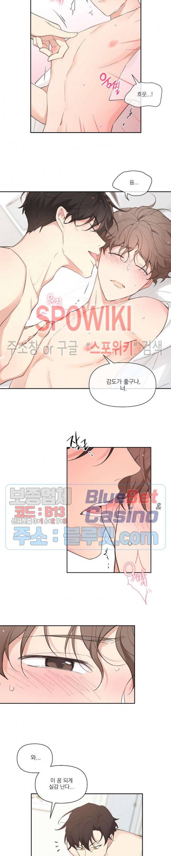 주인의 사정 7화 14