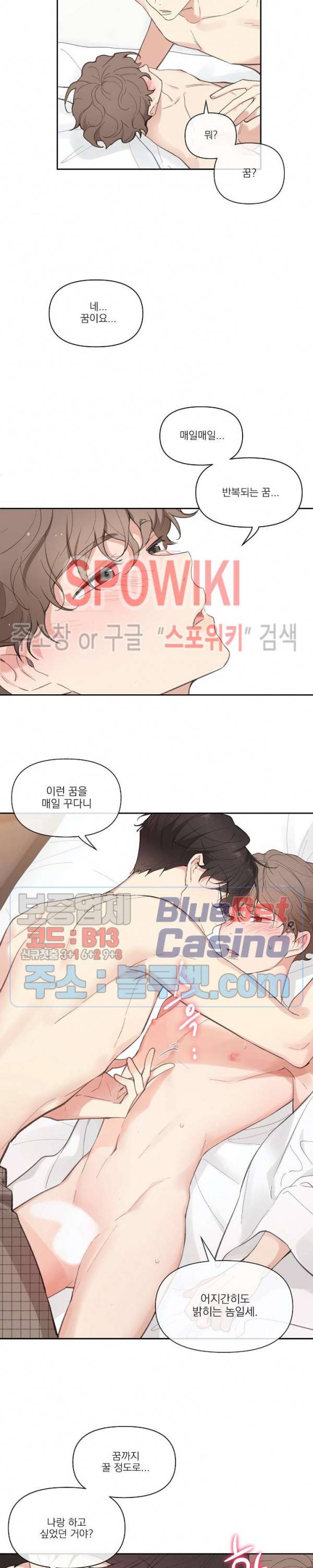 주인의 사정 7화 15
