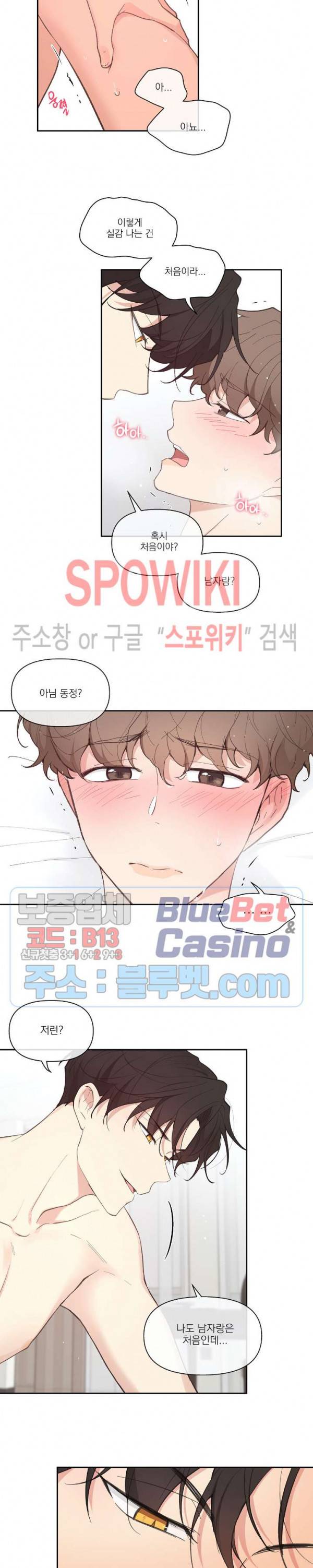 주인의 사정 7화 17