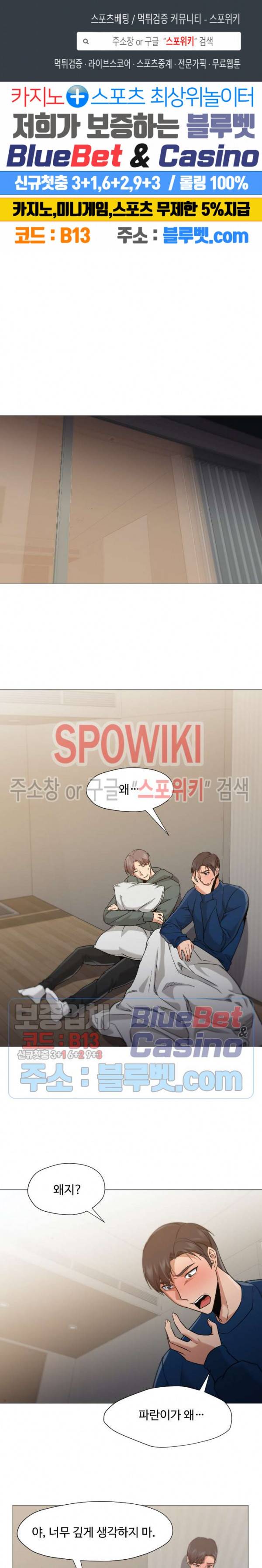 서는 여자 49화 1