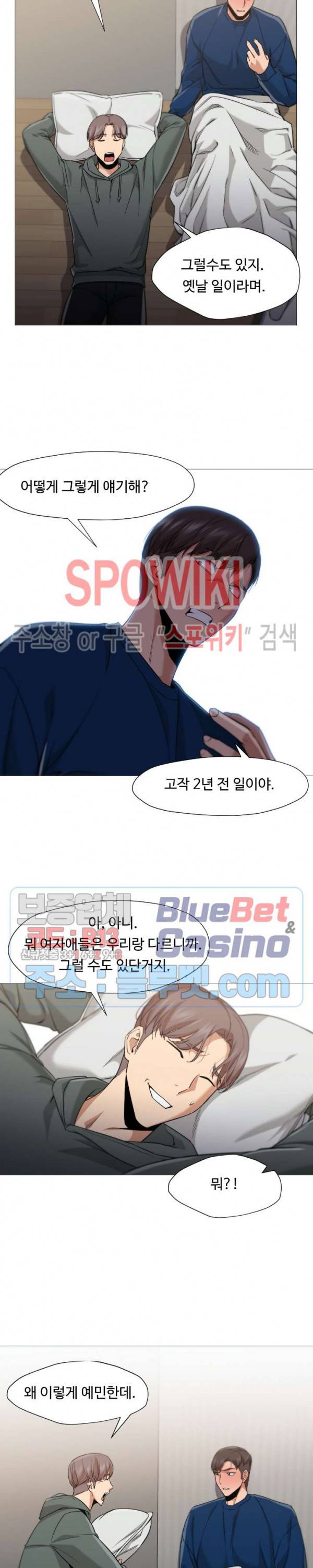 서는 여자 49화 2