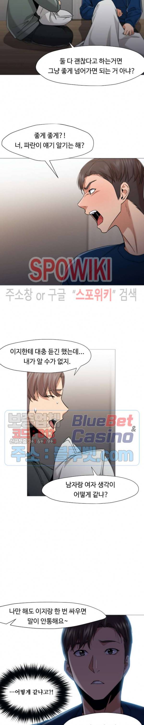 서는 여자 49화 3
