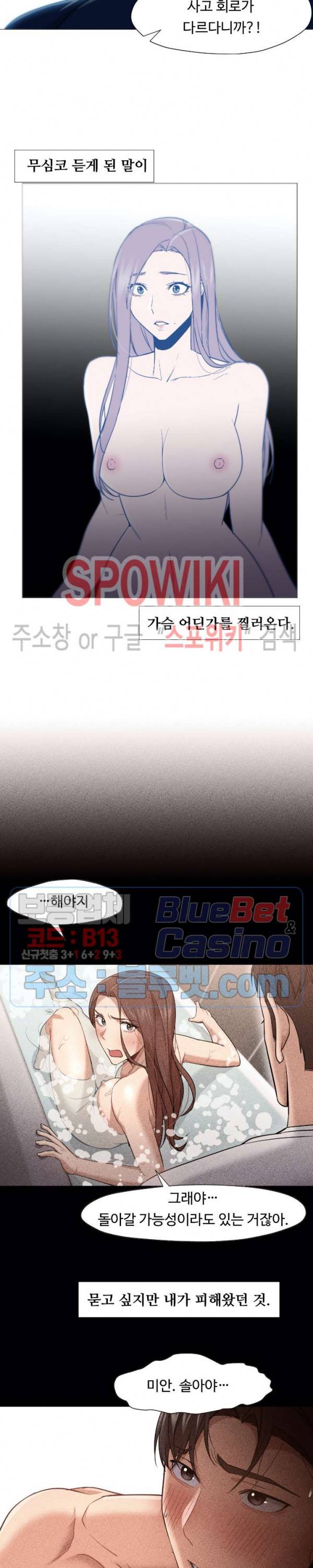 서는 여자 49화 4