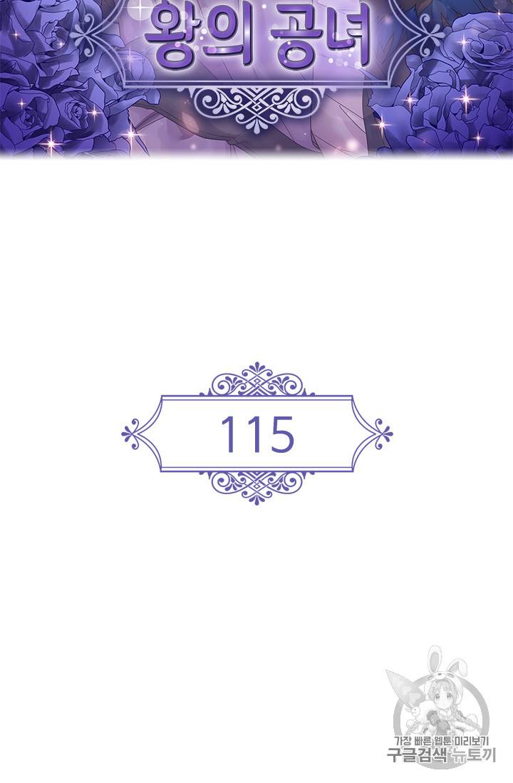 왕의 공녀 115화 2