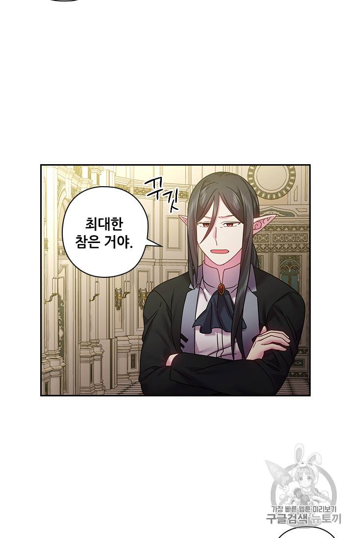 왕의 공녀 115화 6