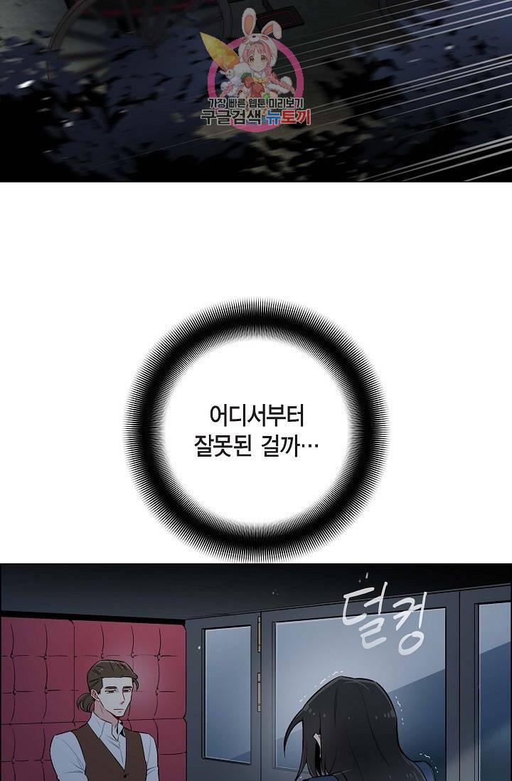 하녀와 흡혈귀  1화 4
