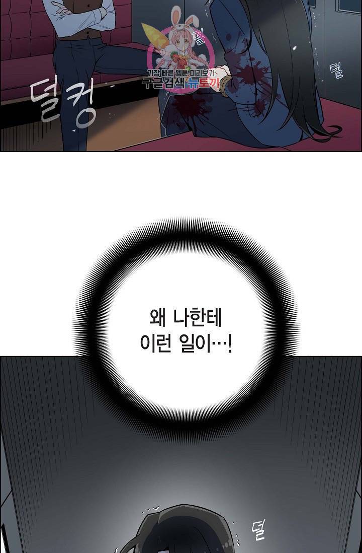 하녀와 흡혈귀  1화 5
