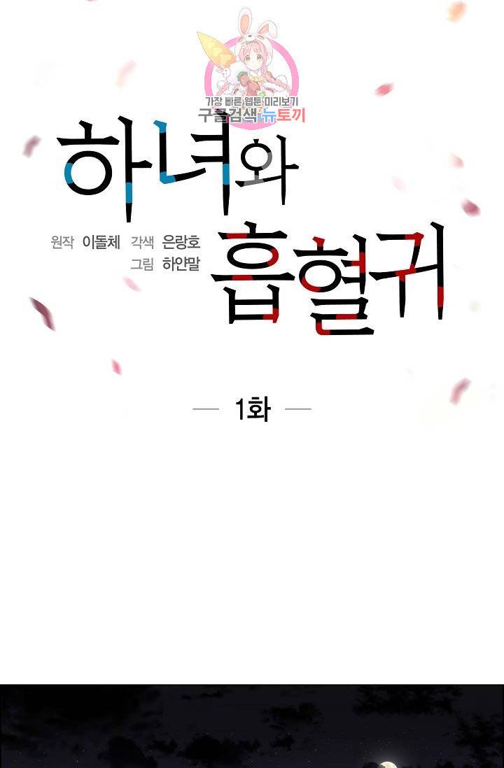 하녀와 흡혈귀  1화 7