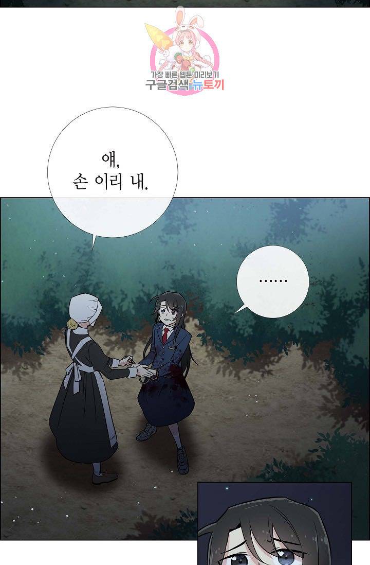 하녀와 흡혈귀  1화 10