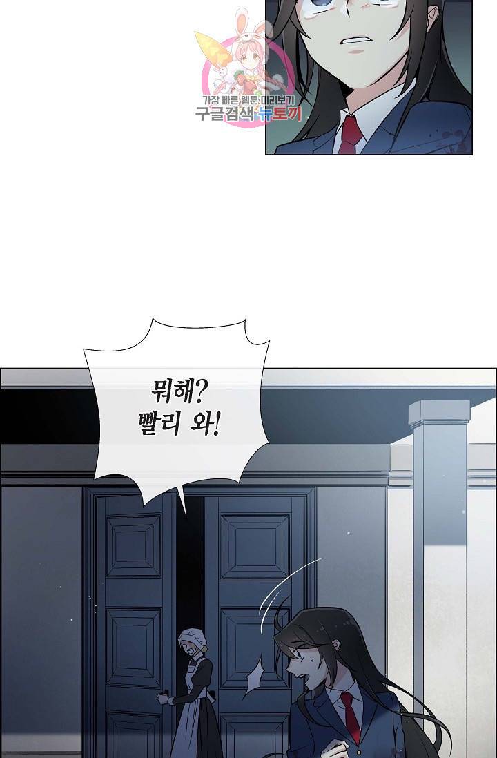 하녀와 흡혈귀  1화 11