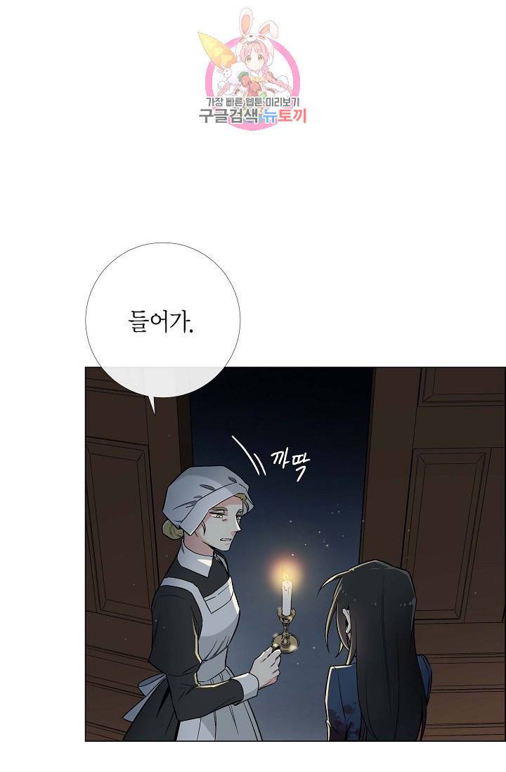 하녀와 흡혈귀  1화 15