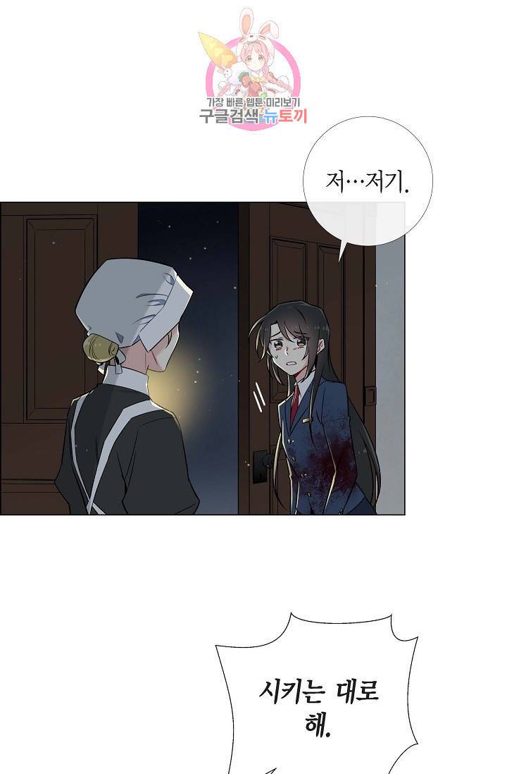 하녀와 흡혈귀  1화 16