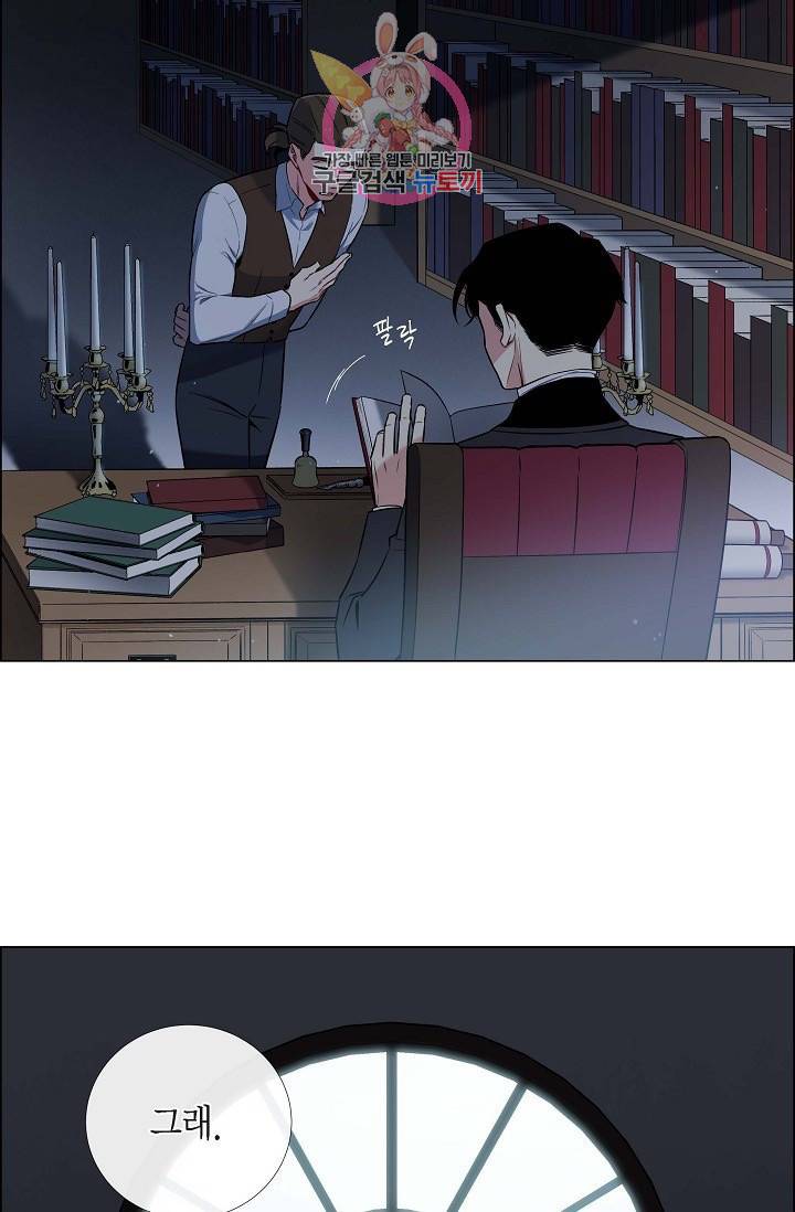 하녀와 흡혈귀  1화 21