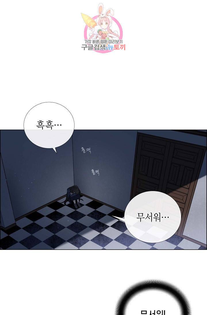 하녀와 흡혈귀  1화 23