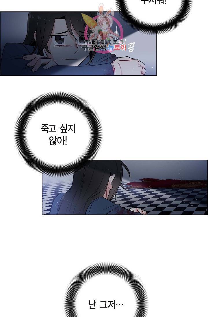 하녀와 흡혈귀  1화 24