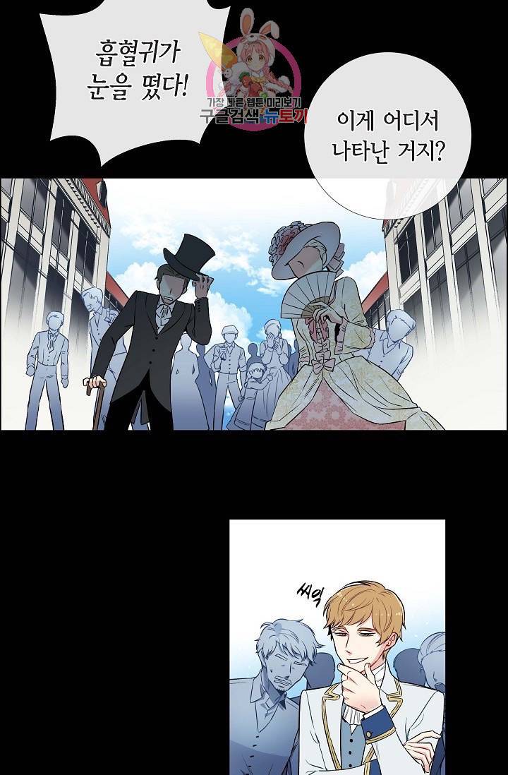 하녀와 흡혈귀  1화 33