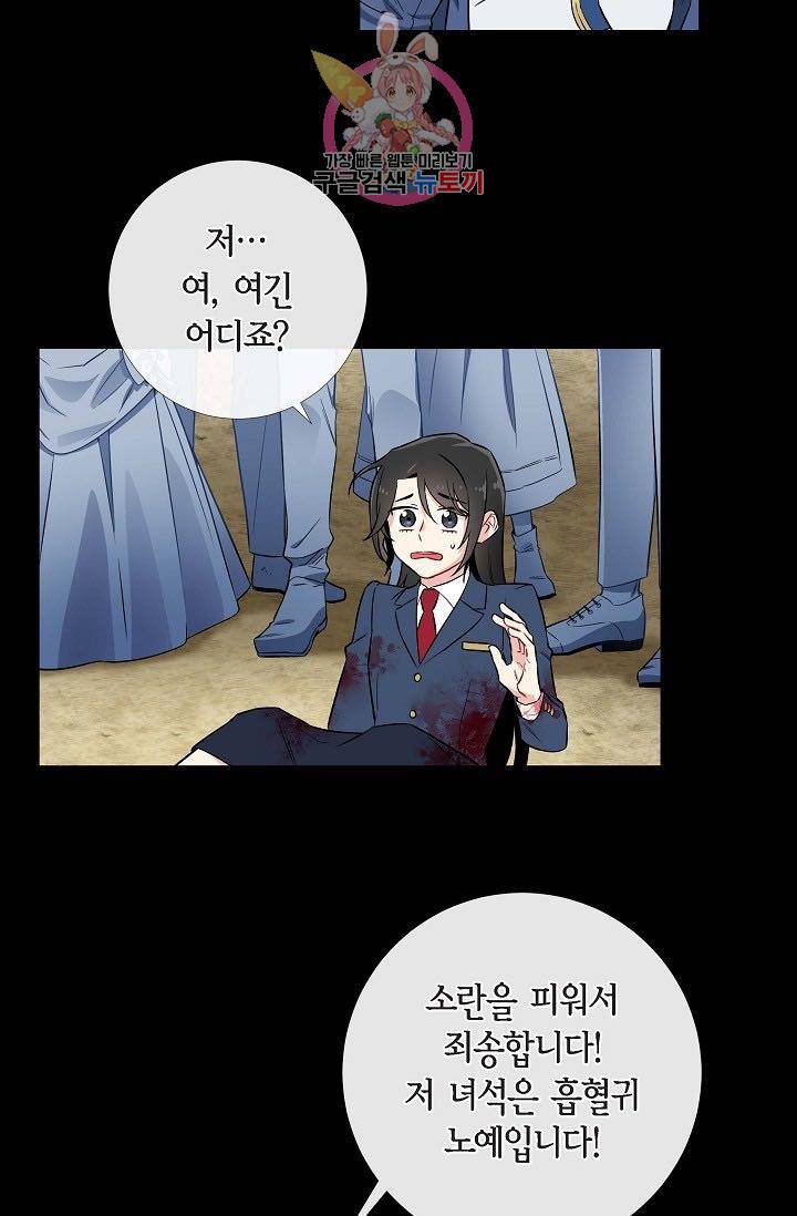 하녀와 흡혈귀  1화 34