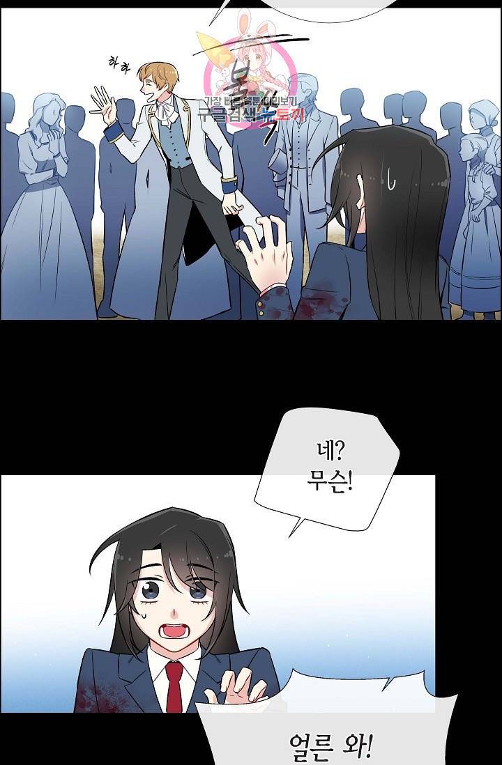 하녀와 흡혈귀  1화 35