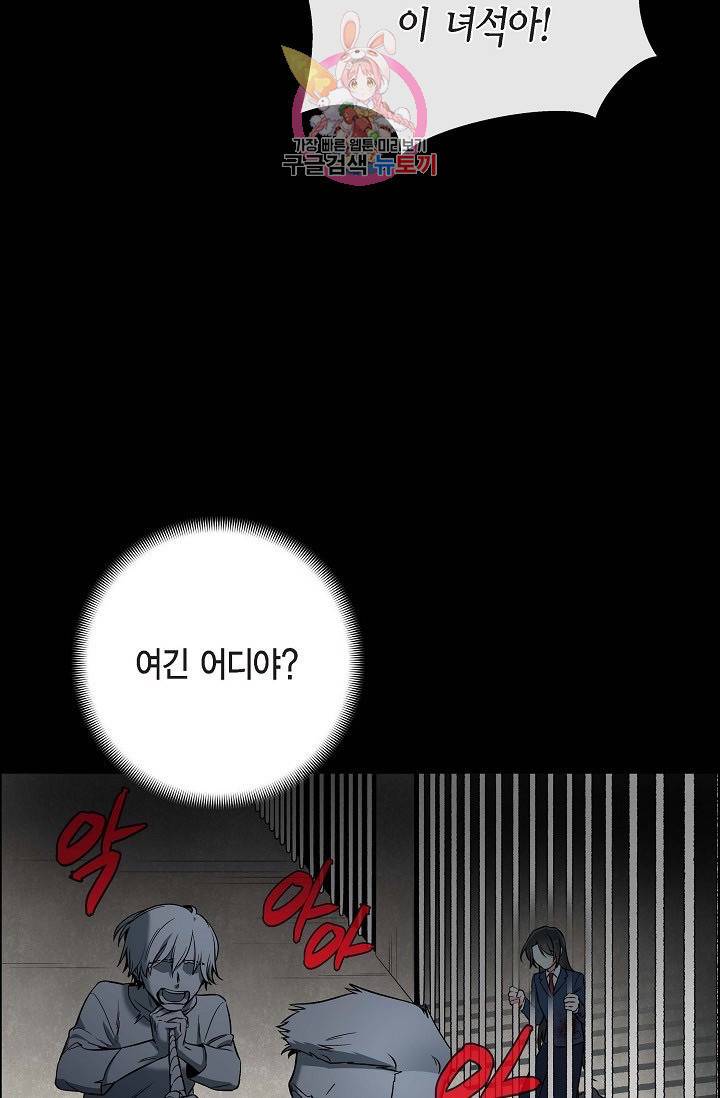 하녀와 흡혈귀  1화 36