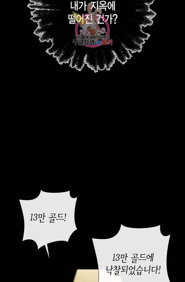하녀와 흡혈귀  1화 38