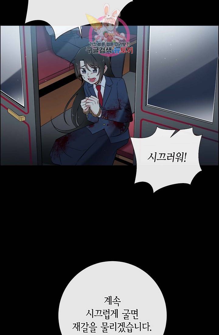 하녀와 흡혈귀  1화 41