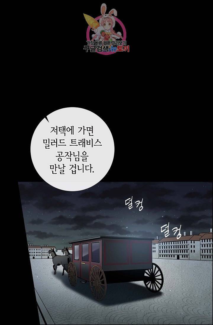 하녀와 흡혈귀  1화 44