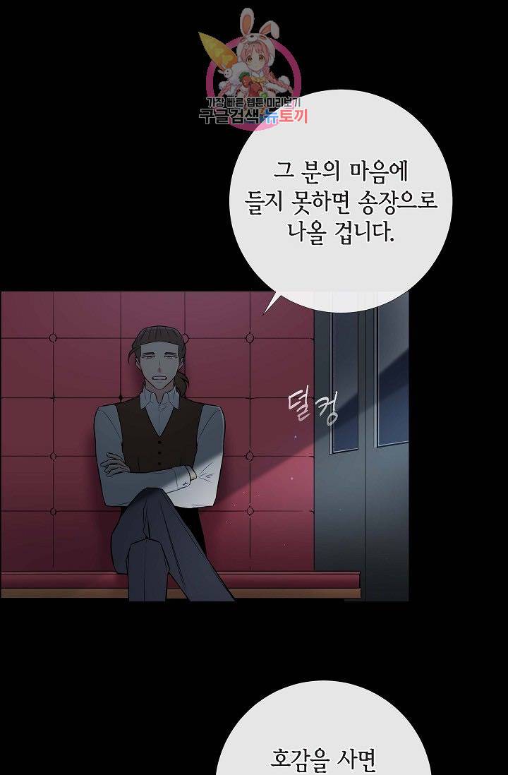하녀와 흡혈귀  1화 45