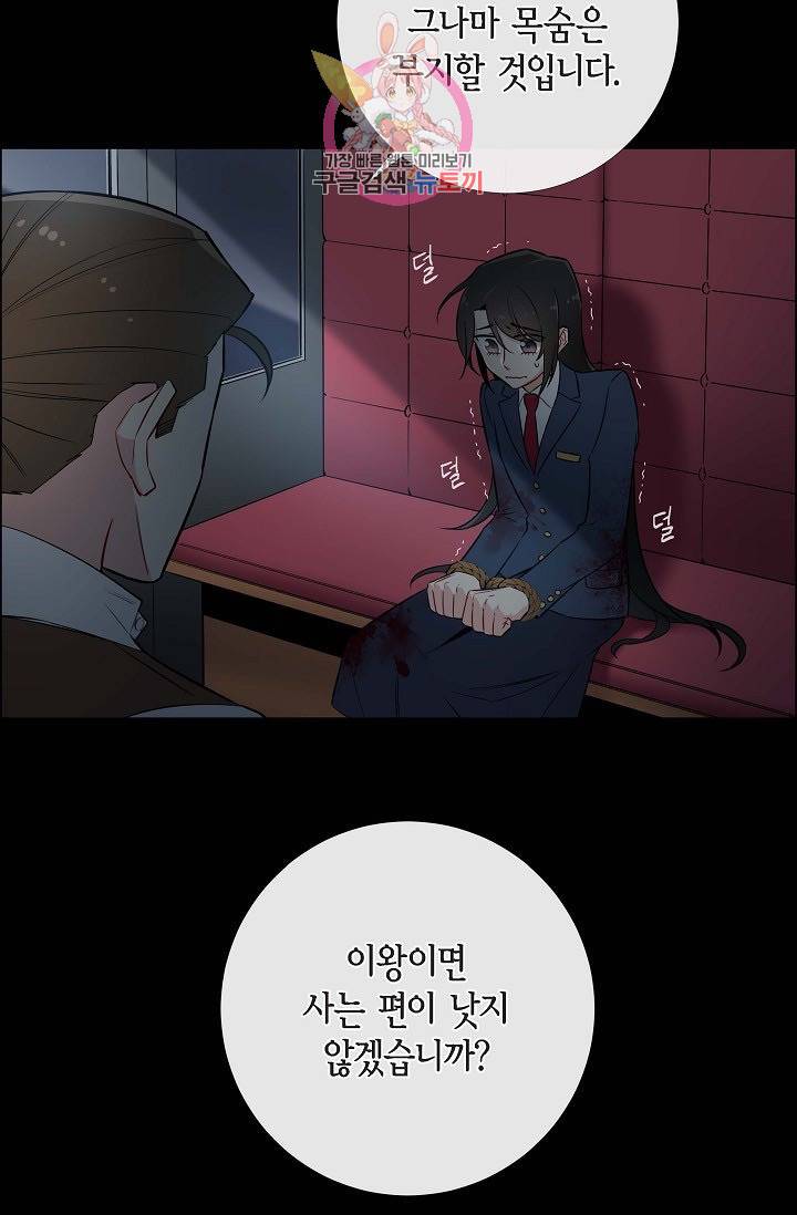 하녀와 흡혈귀  1화 46