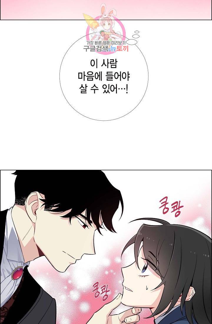 하녀와 흡혈귀  1화 54