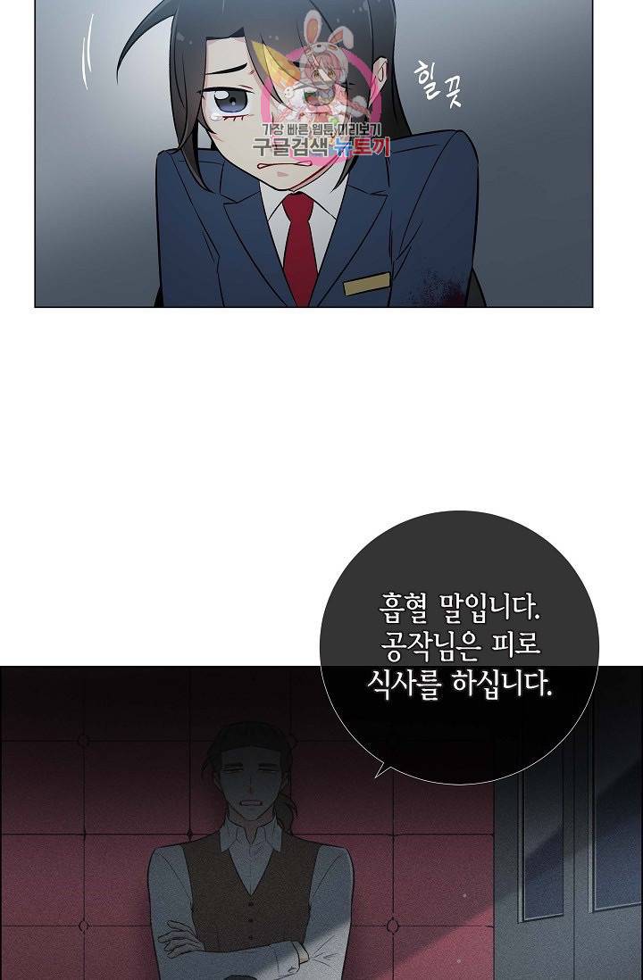 하녀와 흡혈귀  1화 57
