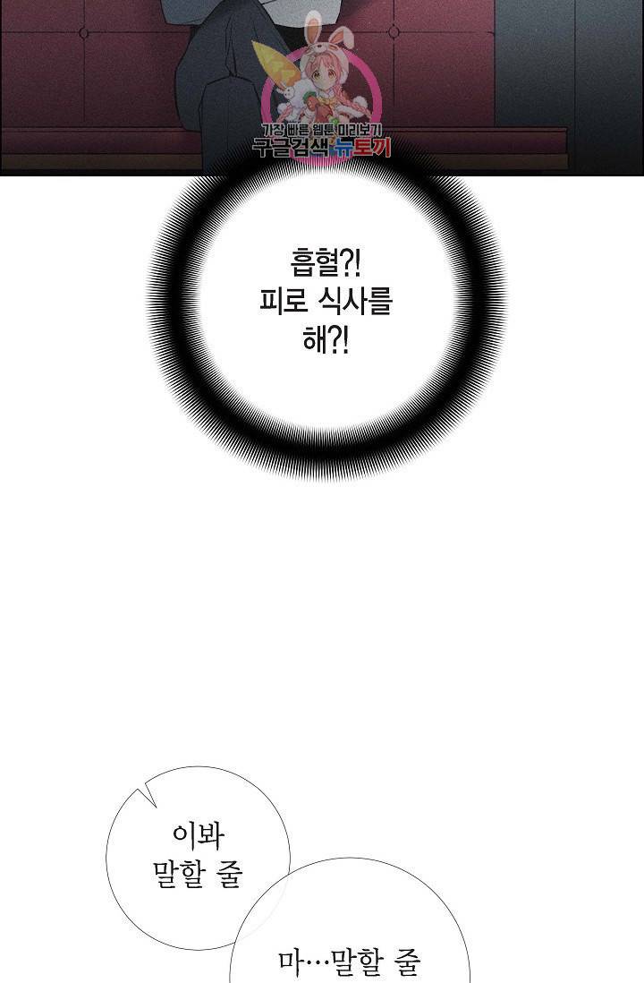 하녀와 흡혈귀  1화 58