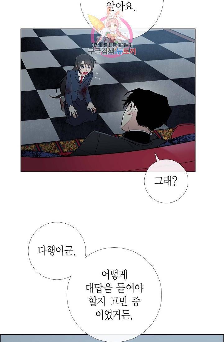 하녀와 흡혈귀  1화 59