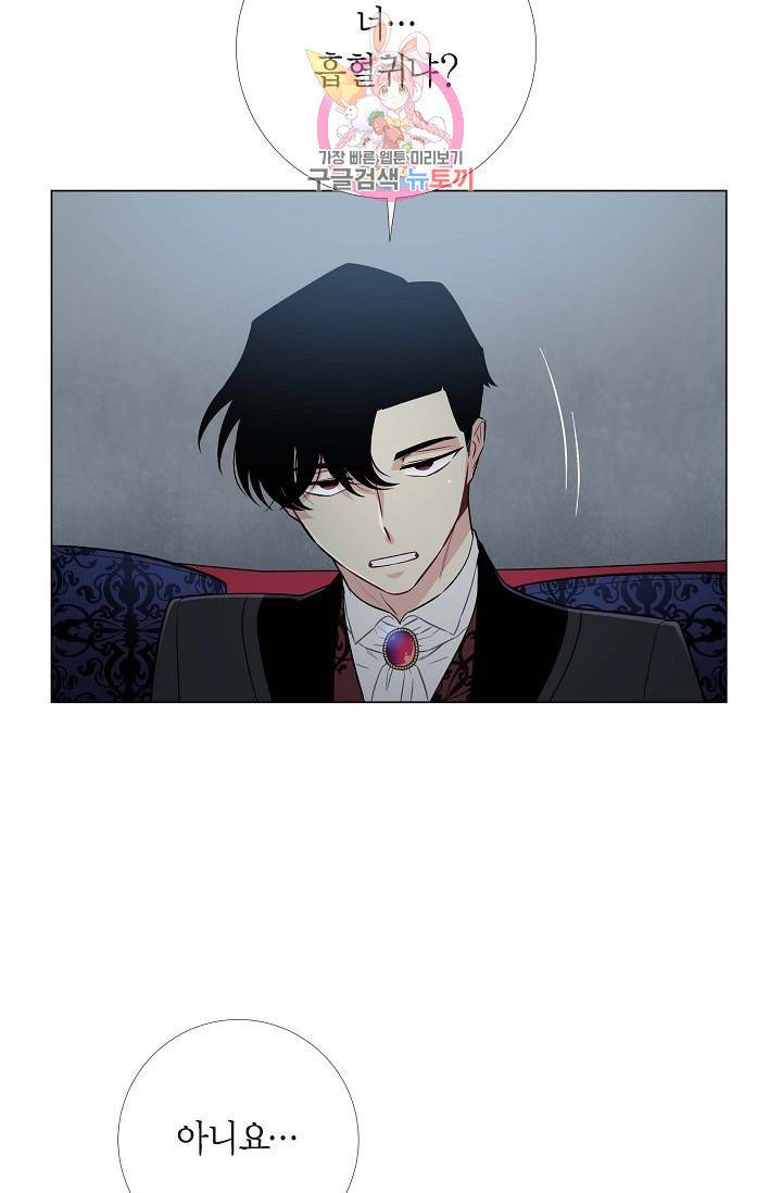 하녀와 흡혈귀  1화 61