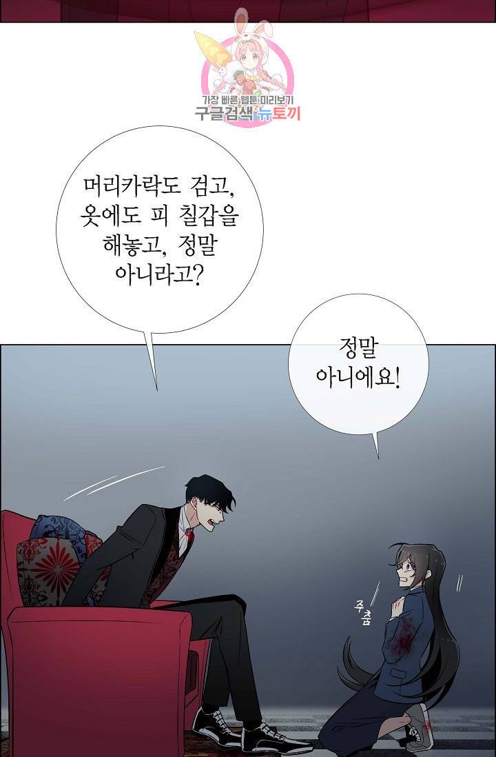 하녀와 흡혈귀  1화 65