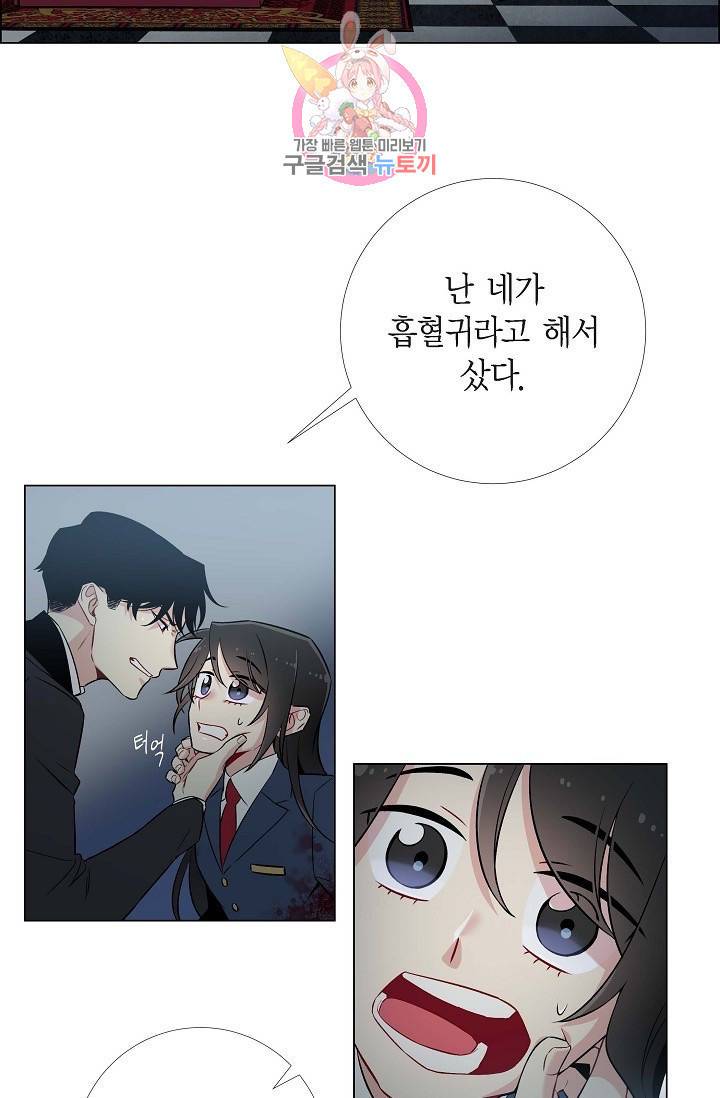 하녀와 흡혈귀  1화 66