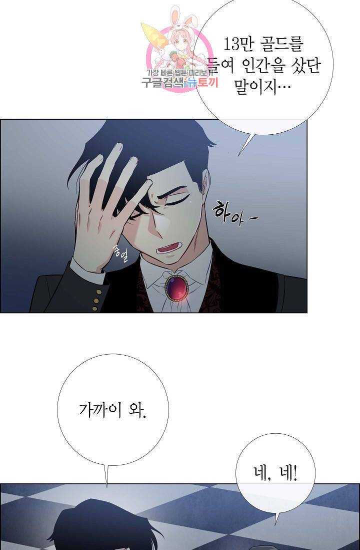 하녀와 흡혈귀  1화 69