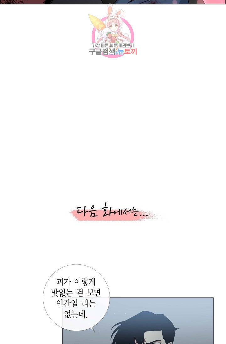 하녀와 흡혈귀  1화 73