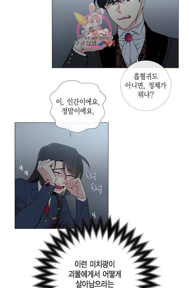 하녀와 흡혈귀  1화 74